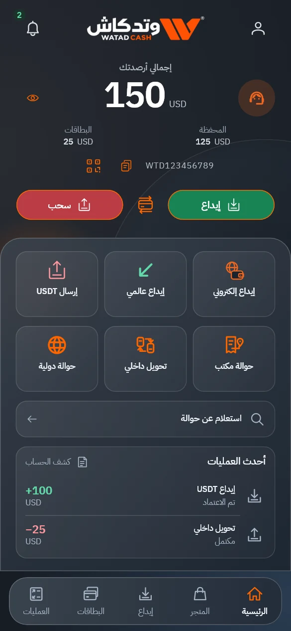 واجهة تطبيق وتد كاش: الرئيسية ببيانات توضيحية