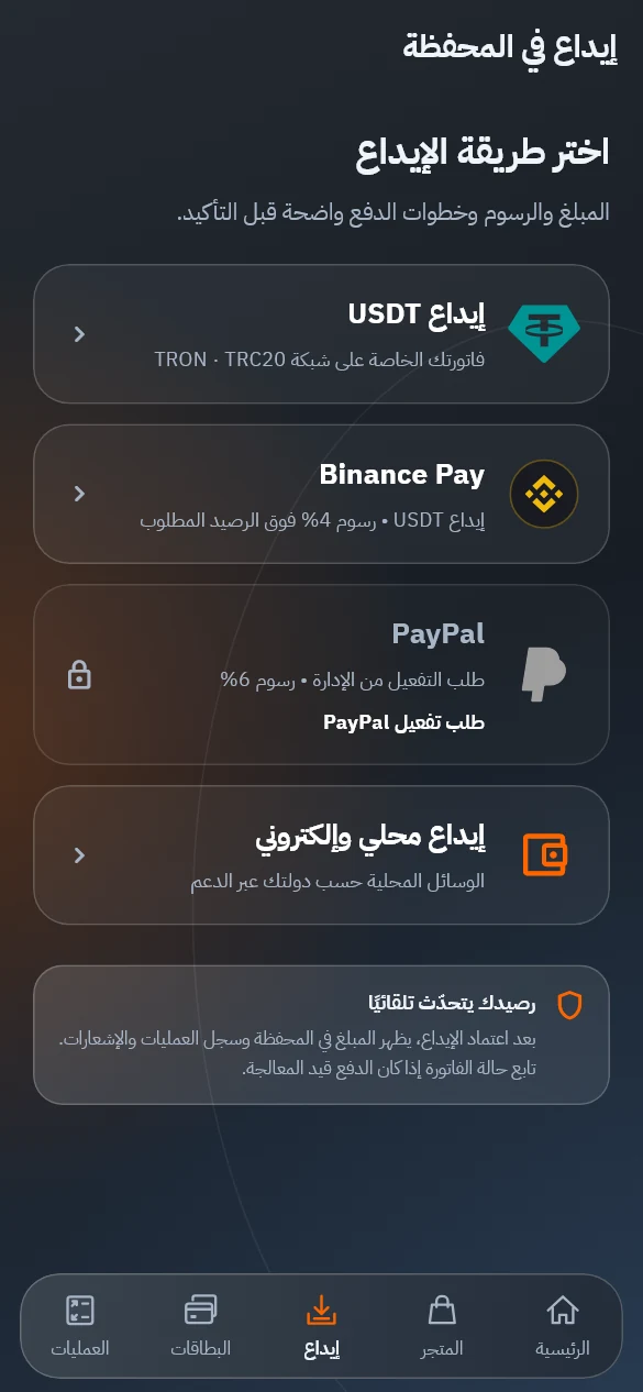 واجهة تطبيق وتد كاش: طرق الإيداع ببيانات توضيحية