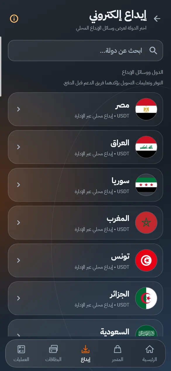 واجهة تطبيق وتد كاش: الإيداع الإلكتروني ببيانات توضيحية
